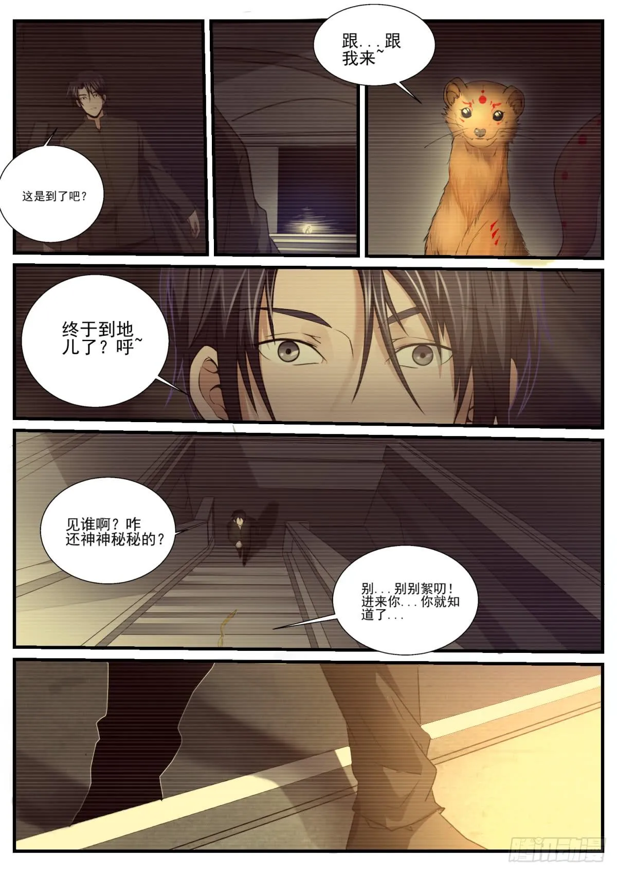 5.东北野仙“扛把子” 第8页