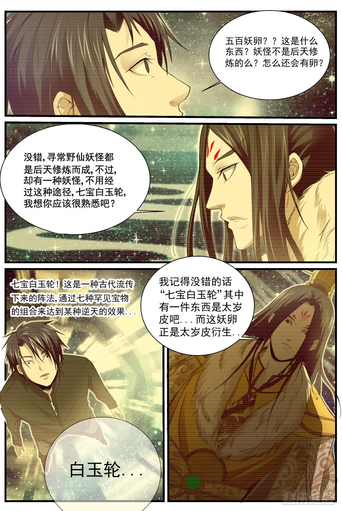 5.东北野仙“扛把子” 第12页