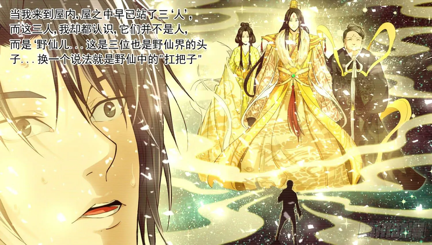 5.东北野仙“扛把子” 第14页