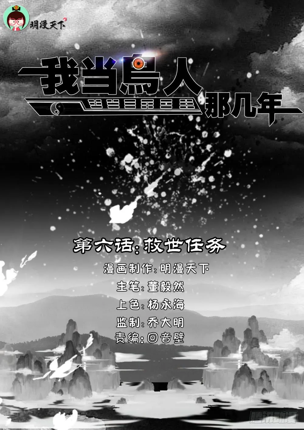 6 .我去，又是灾难？！ 第2页