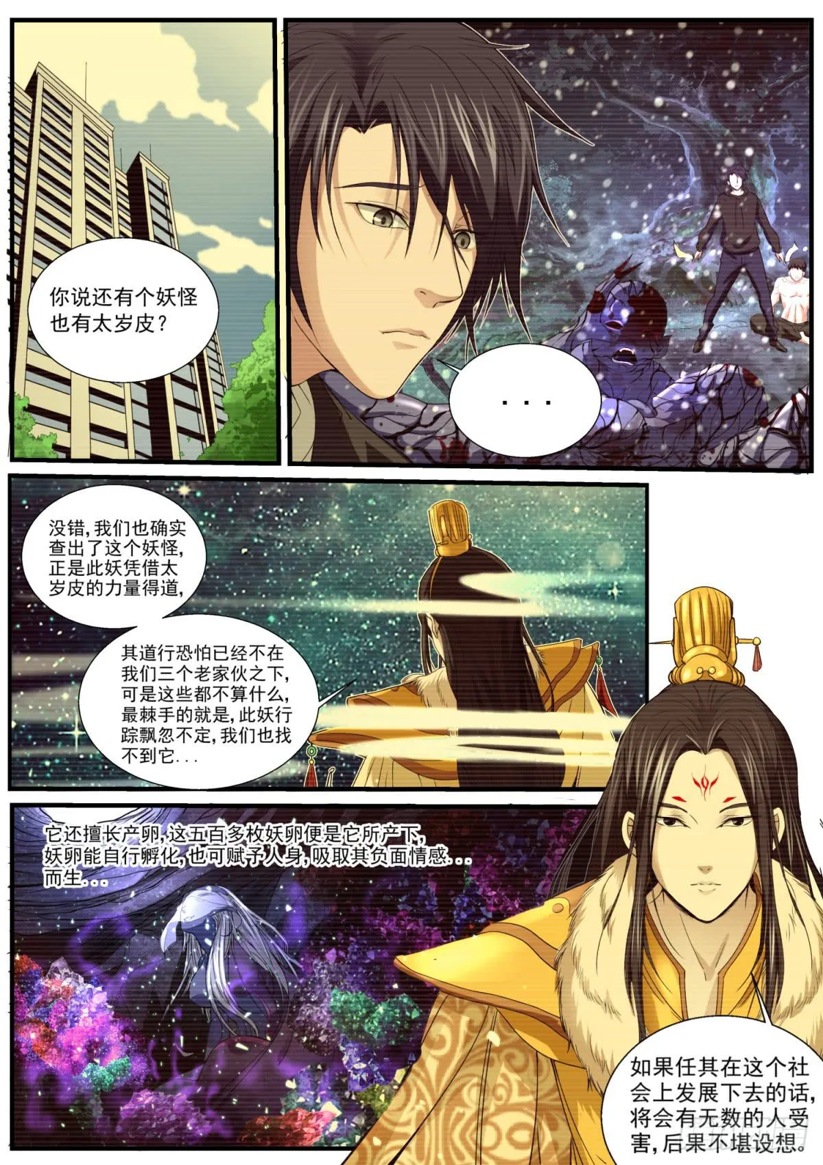 6 .我去，又是灾难？！ 第3页