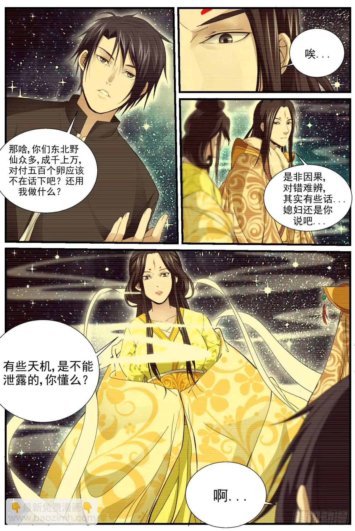 6 .我去，又是灾难？！ 第4页