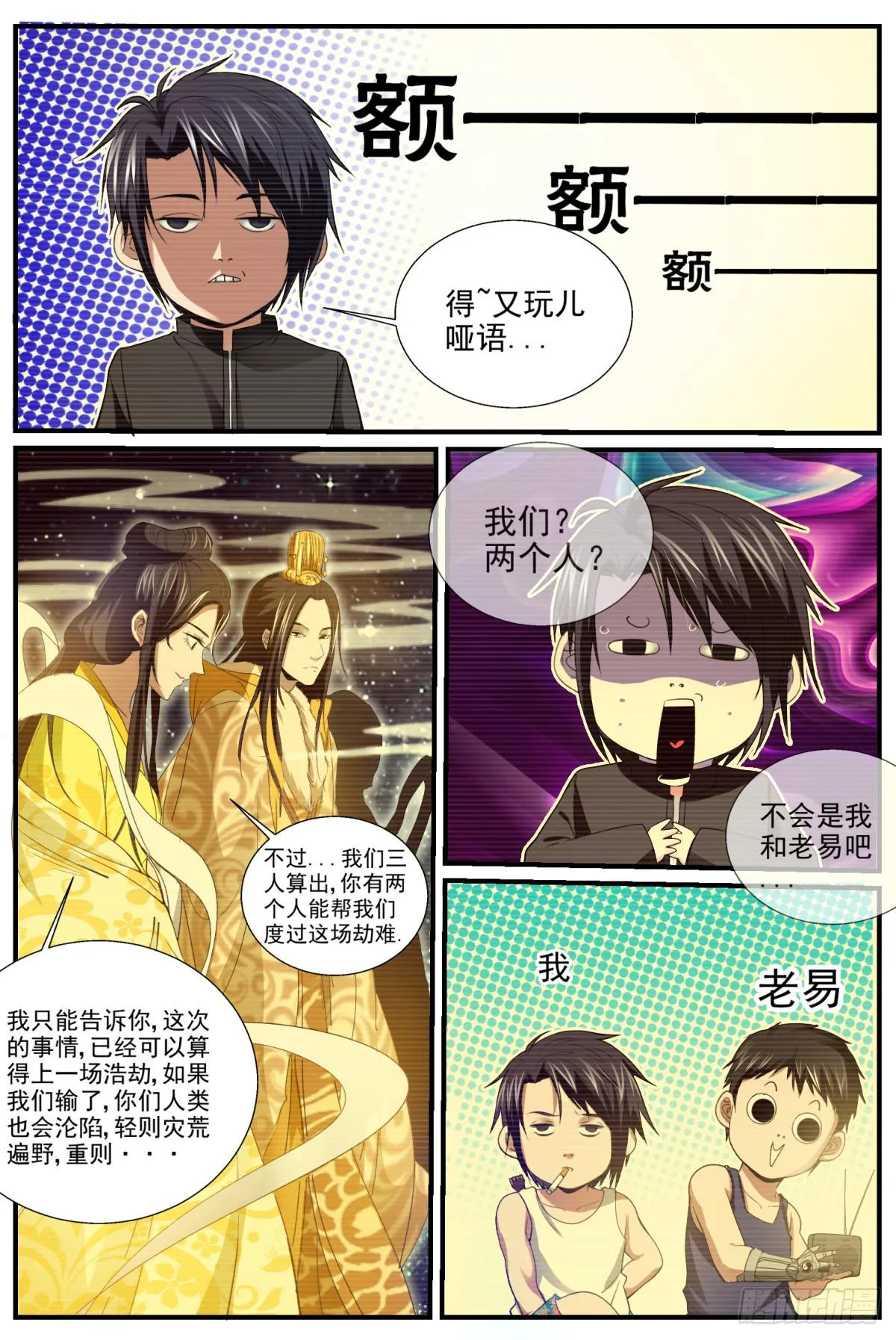 6 .我去，又是灾难？！ 第5页