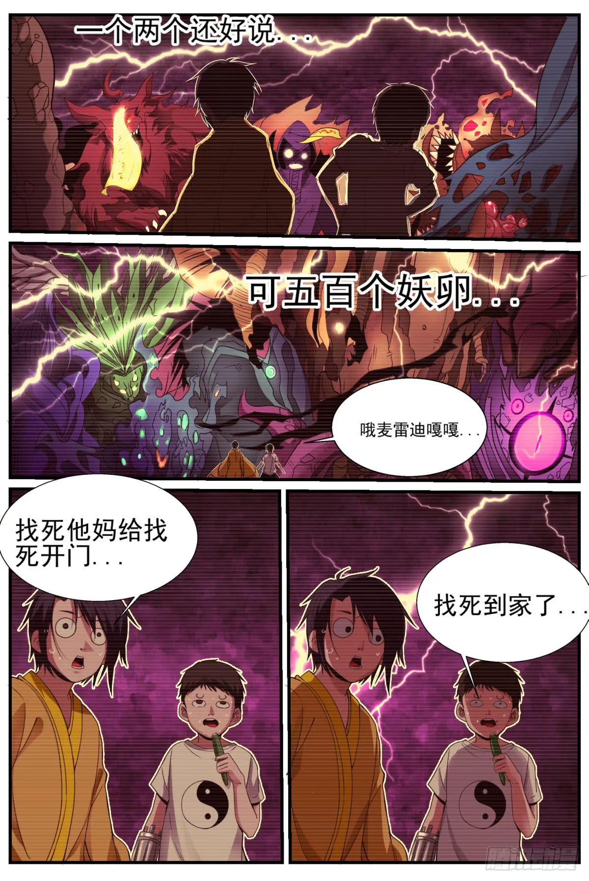 6 .我去，又是灾难？！ 第6页