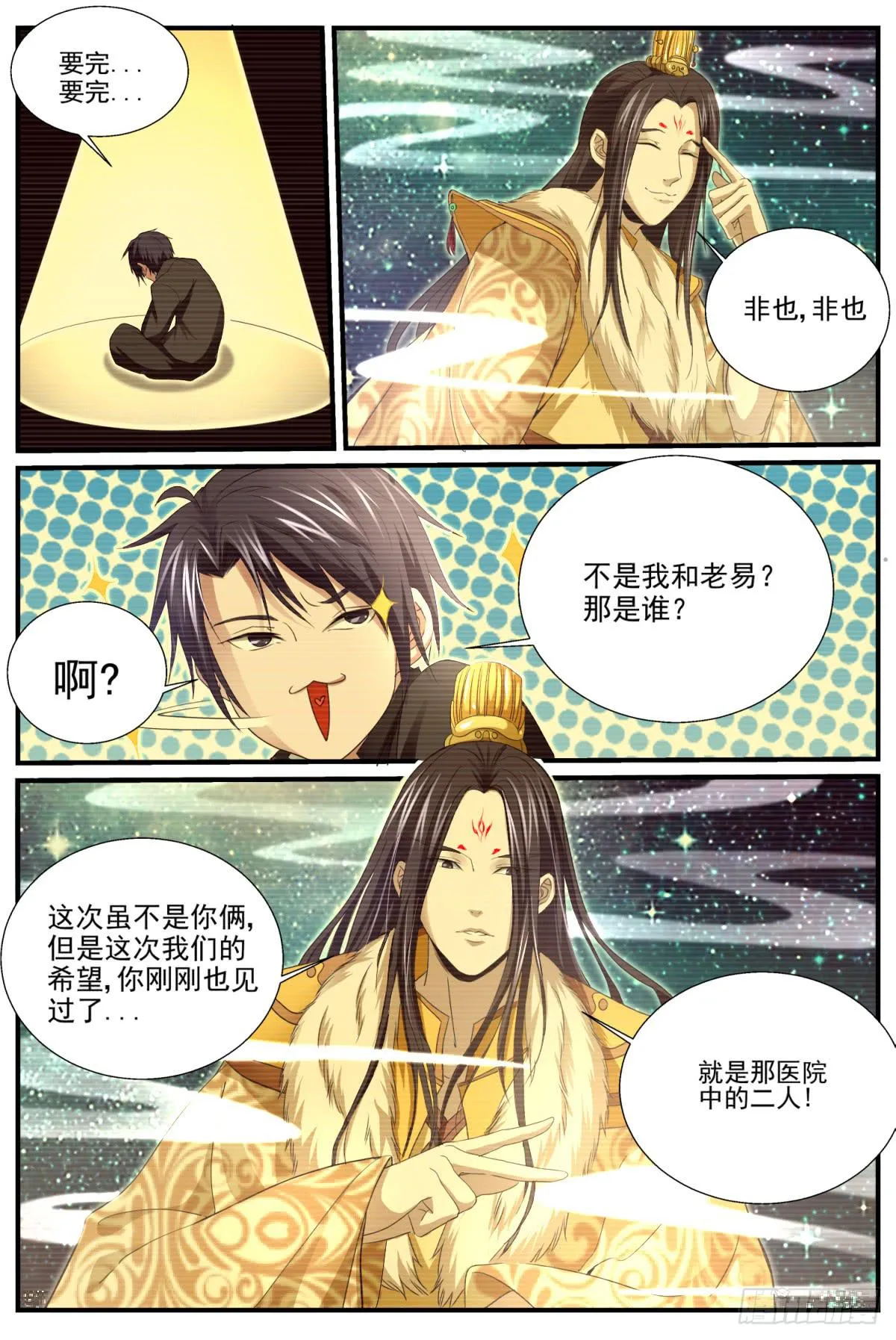 6 .我去，又是灾难？！ 第7页