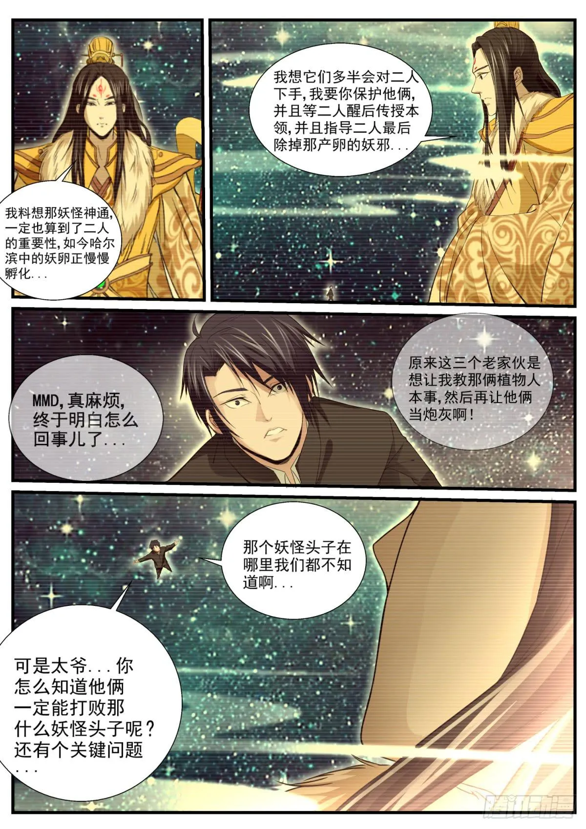 6 .我去，又是灾难？！ 第10页