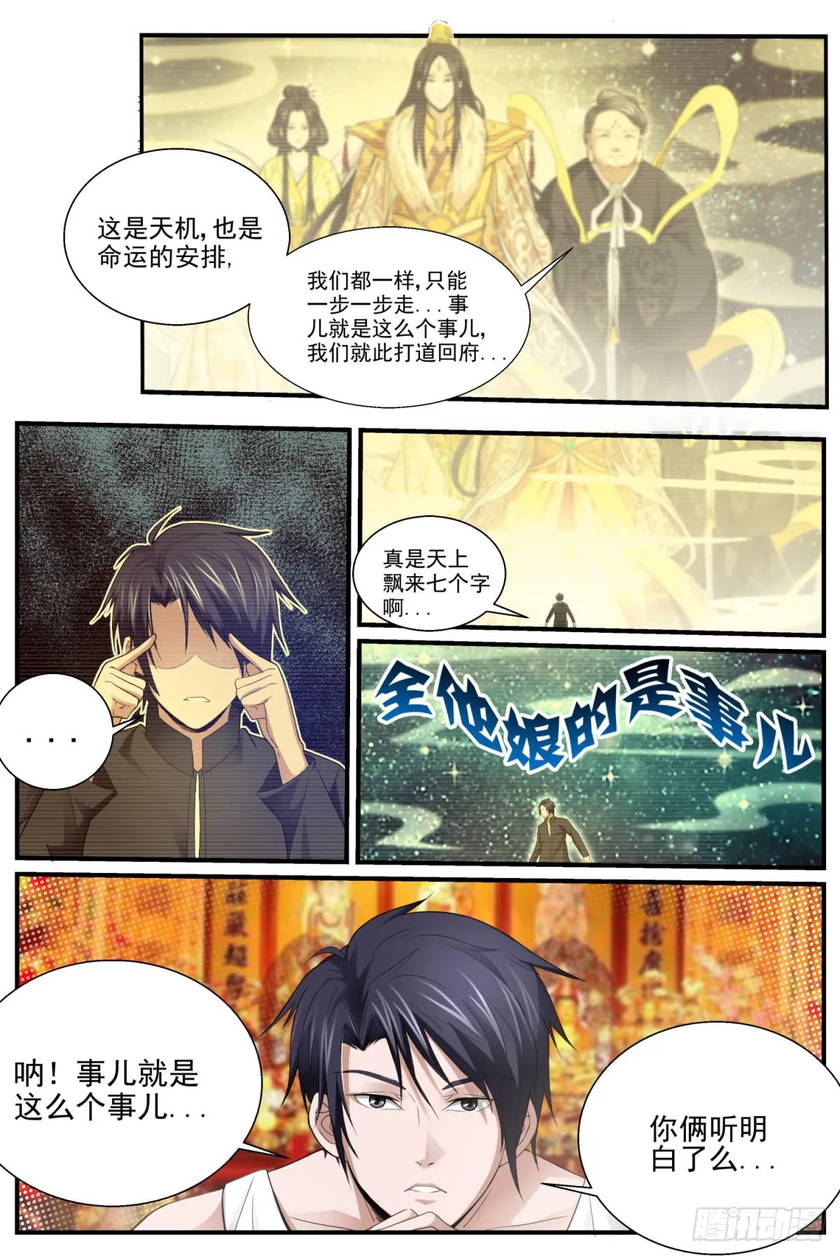 6 .我去，又是灾难？！ 第11页