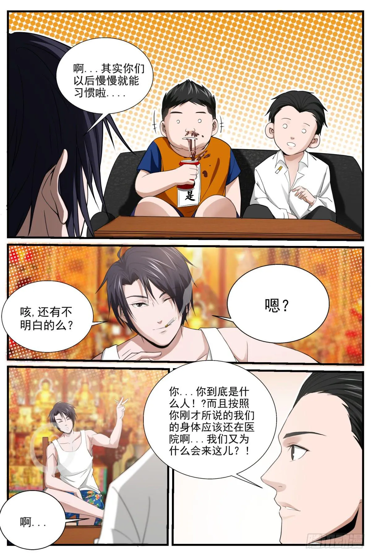 6 .我去，又是灾难？！ 第12页