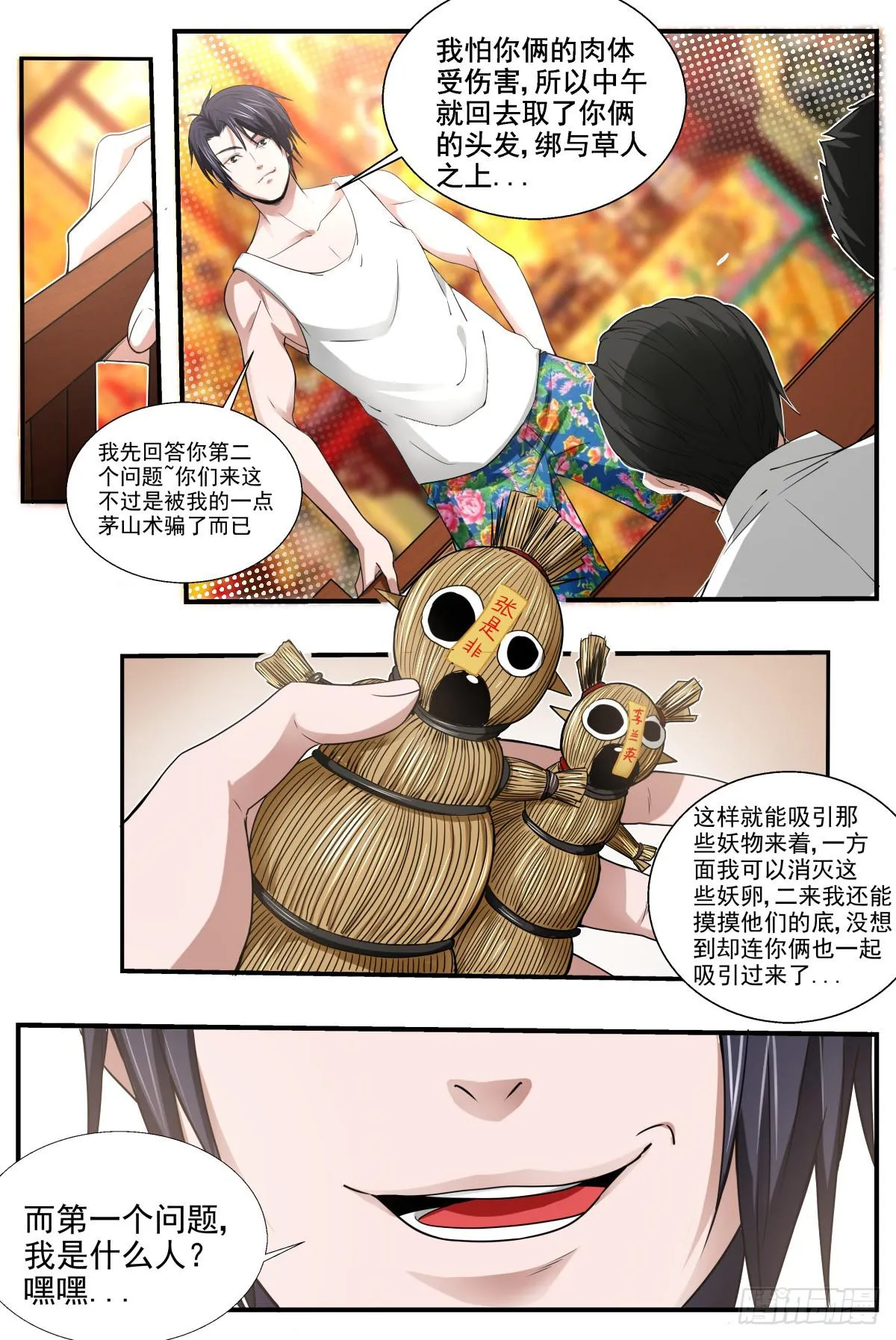 6 .我去，又是灾难？！ 第13页