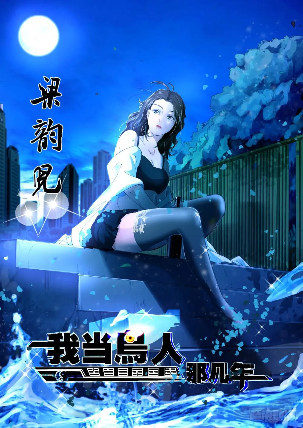 8.黑蛇仙骨 第1页