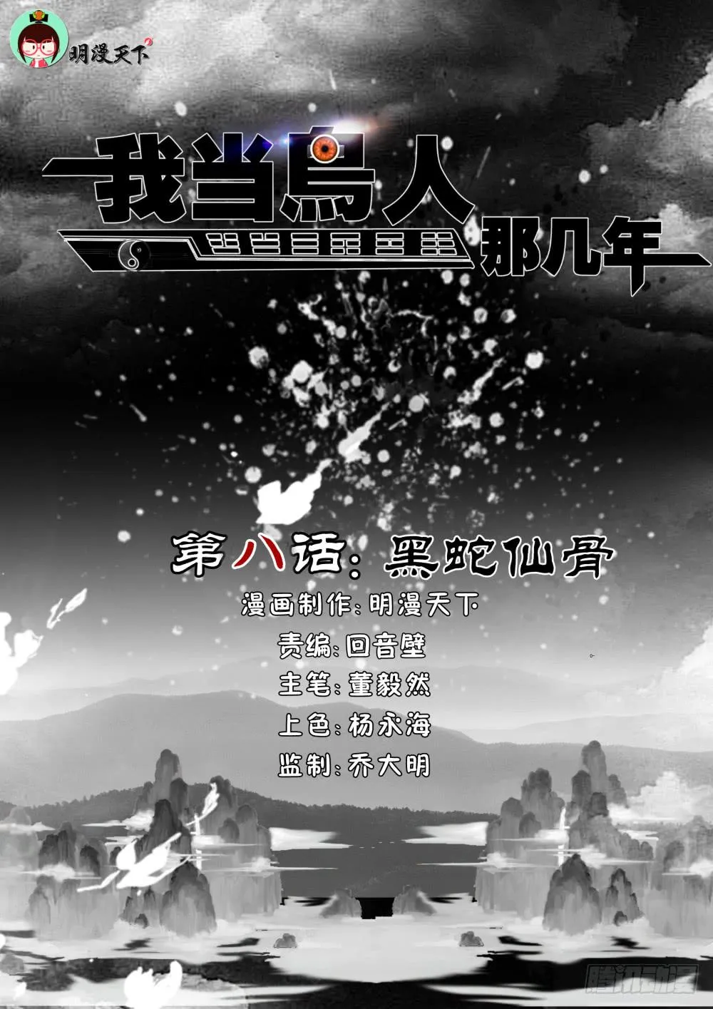 8.黑蛇仙骨 第2页