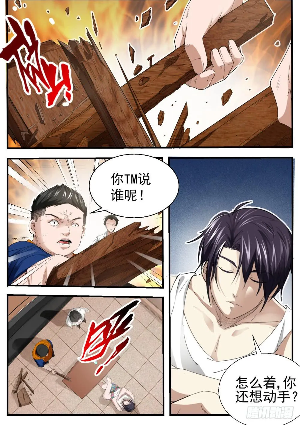 8.黑蛇仙骨 第3页