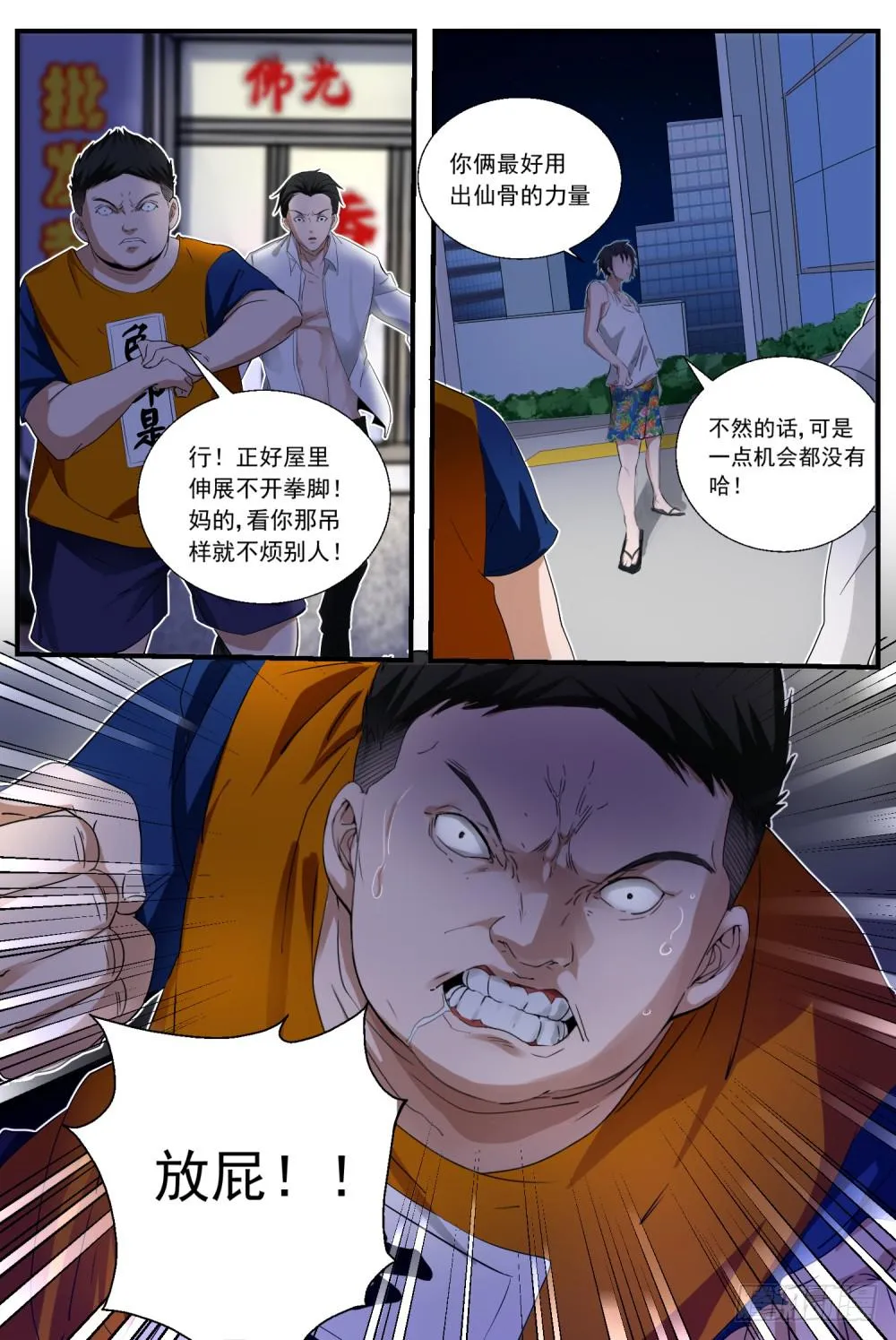 8.黑蛇仙骨 第5页