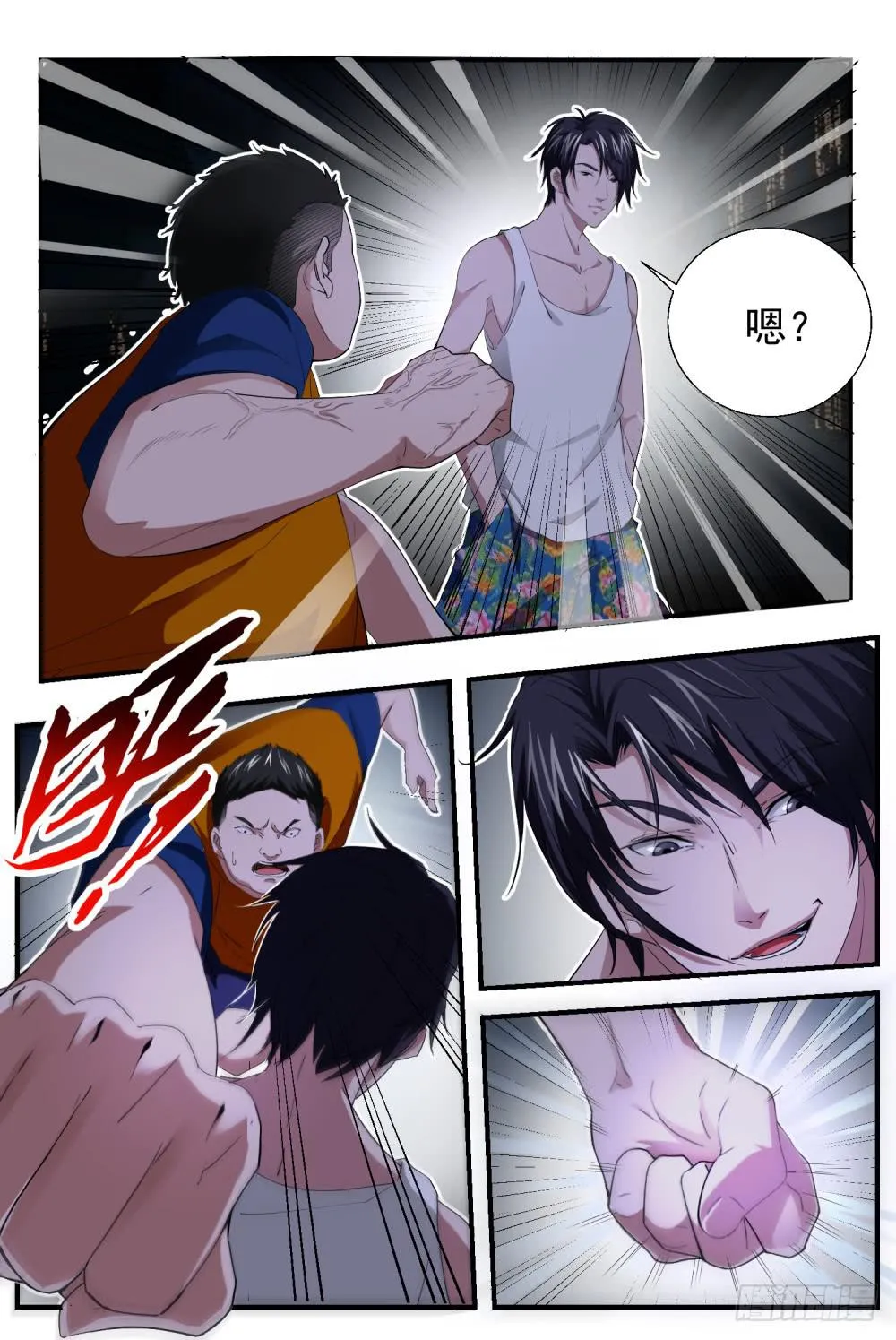8.黑蛇仙骨 第6页