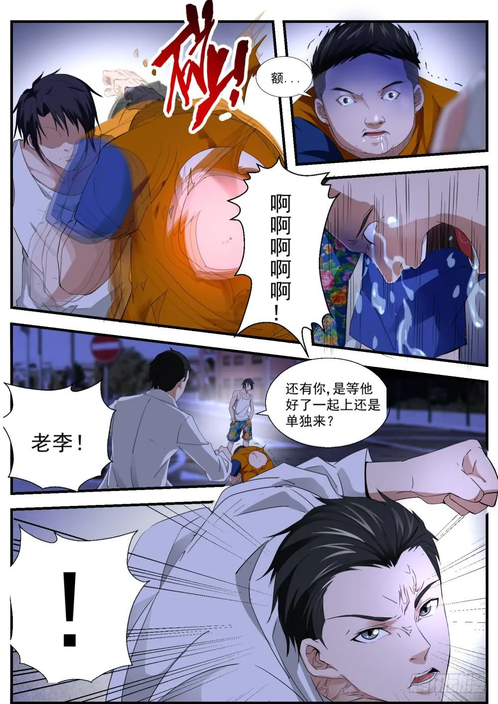 8.黑蛇仙骨 第7页