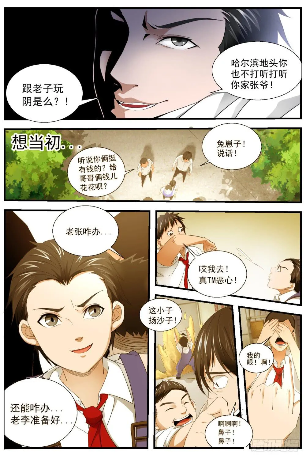 8.黑蛇仙骨 第9页