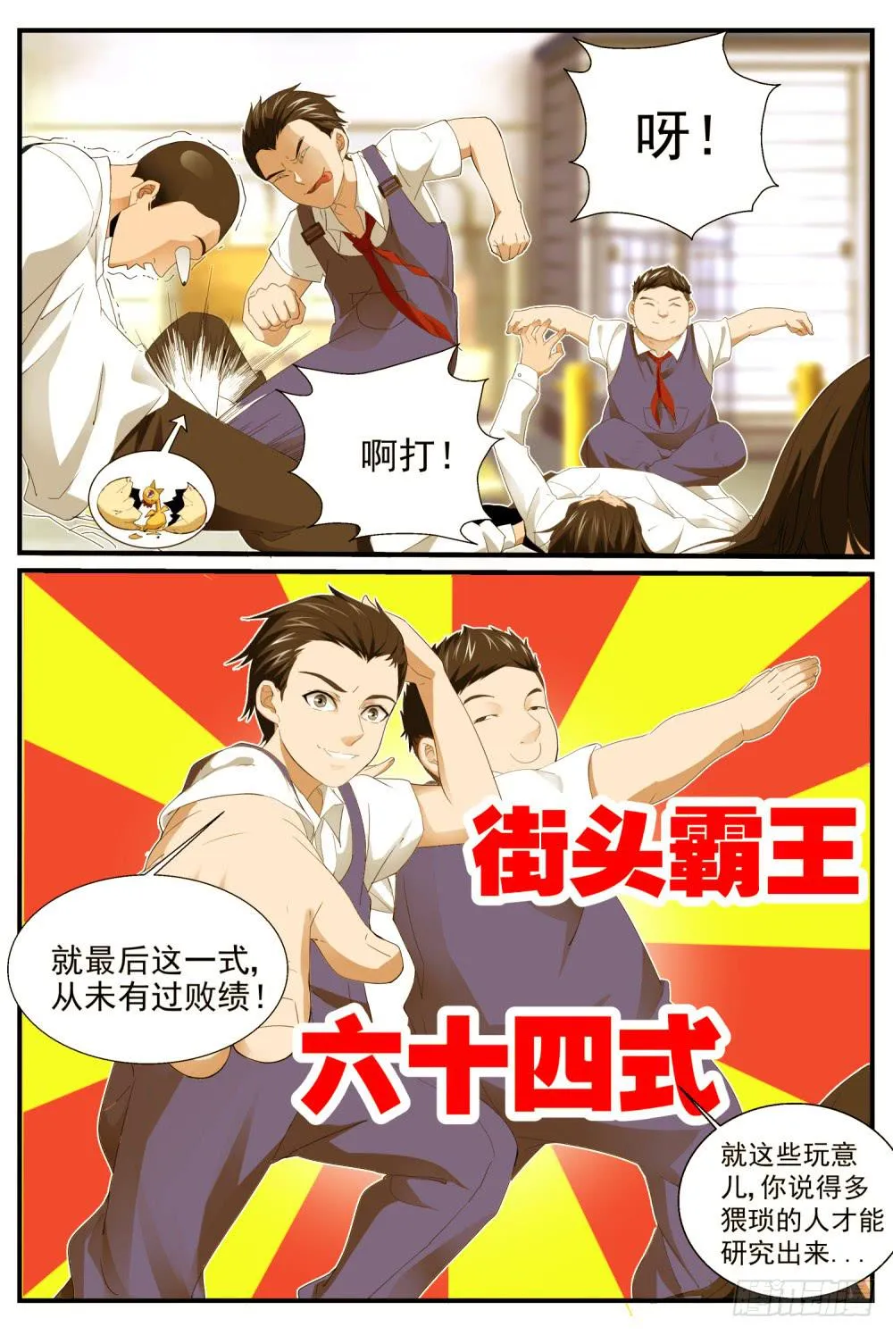 8.黑蛇仙骨 第10页