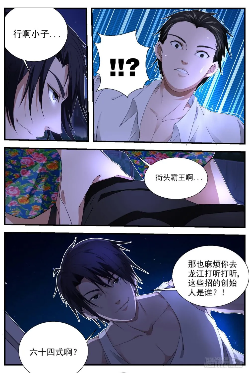 8.黑蛇仙骨 第11页
