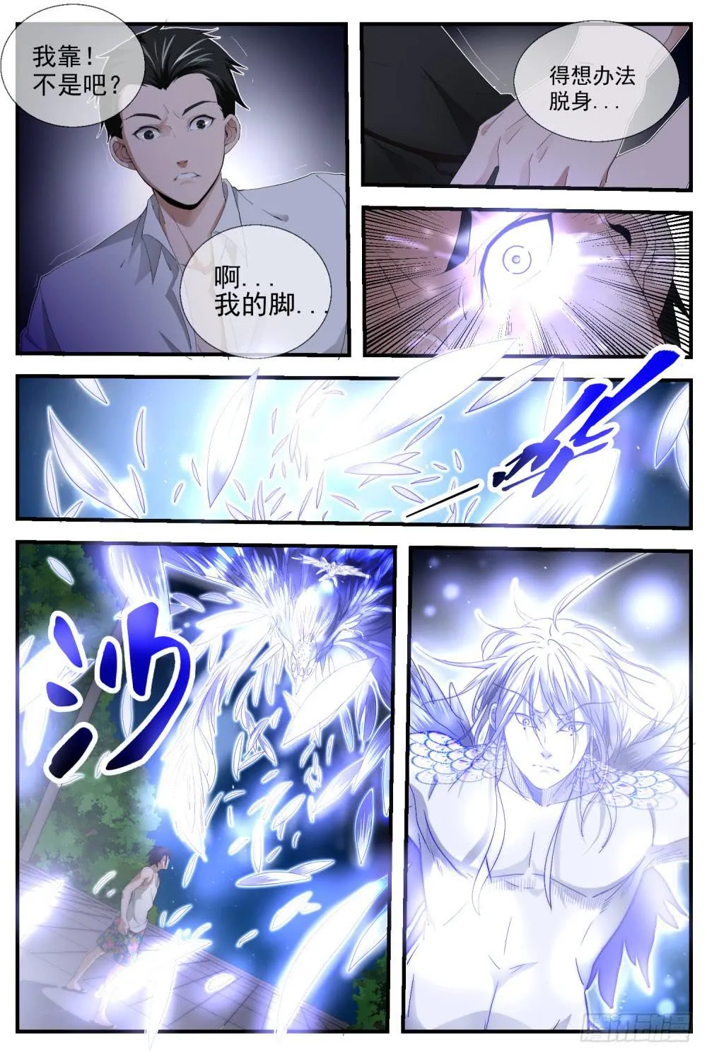8.黑蛇仙骨 第12页