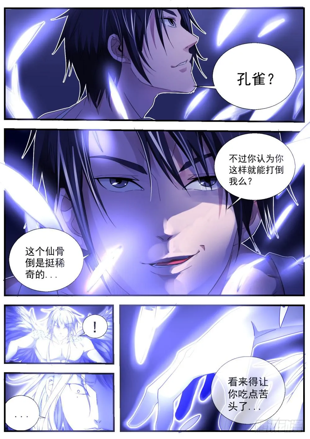 8.黑蛇仙骨 第13页