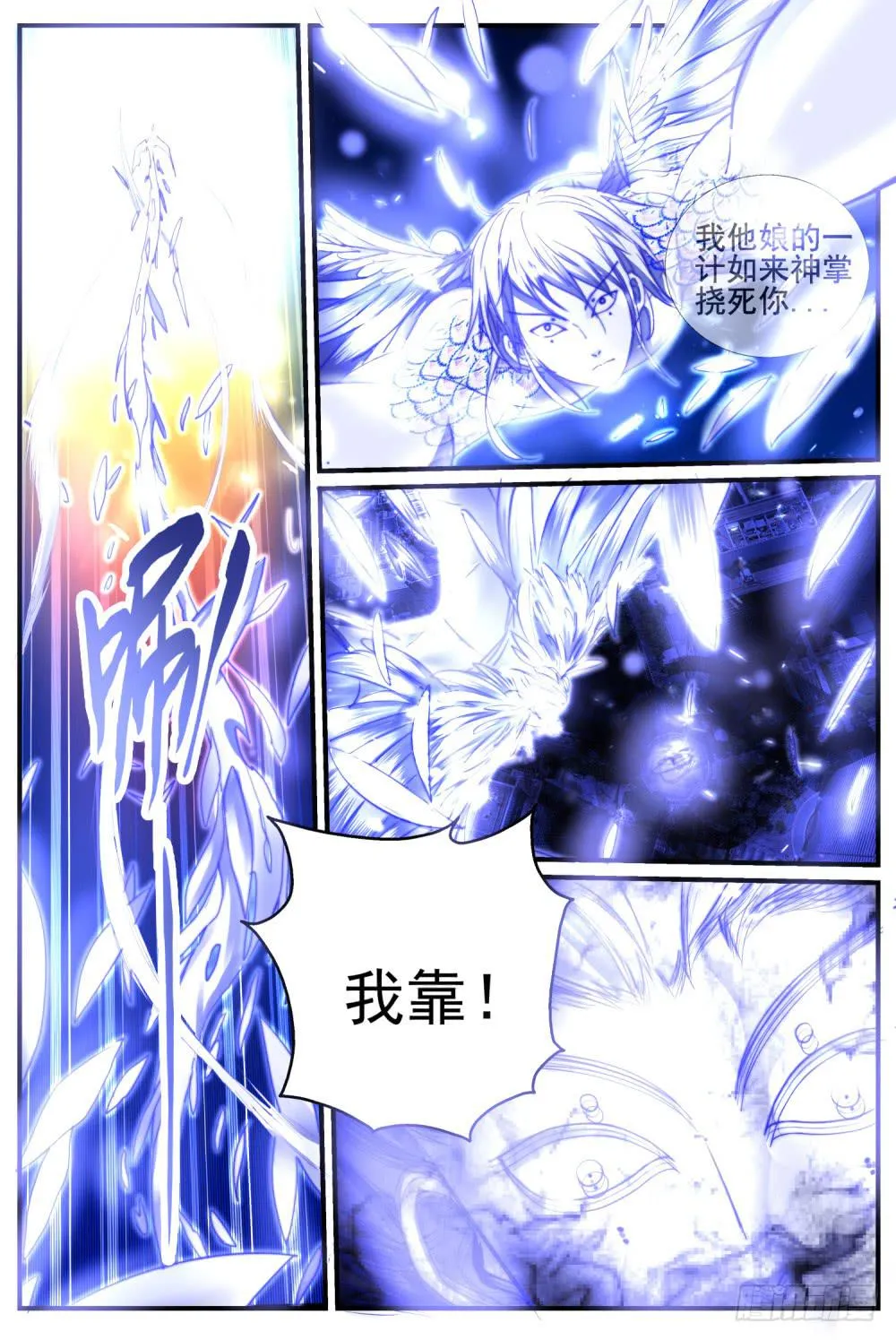 8.黑蛇仙骨 第14页