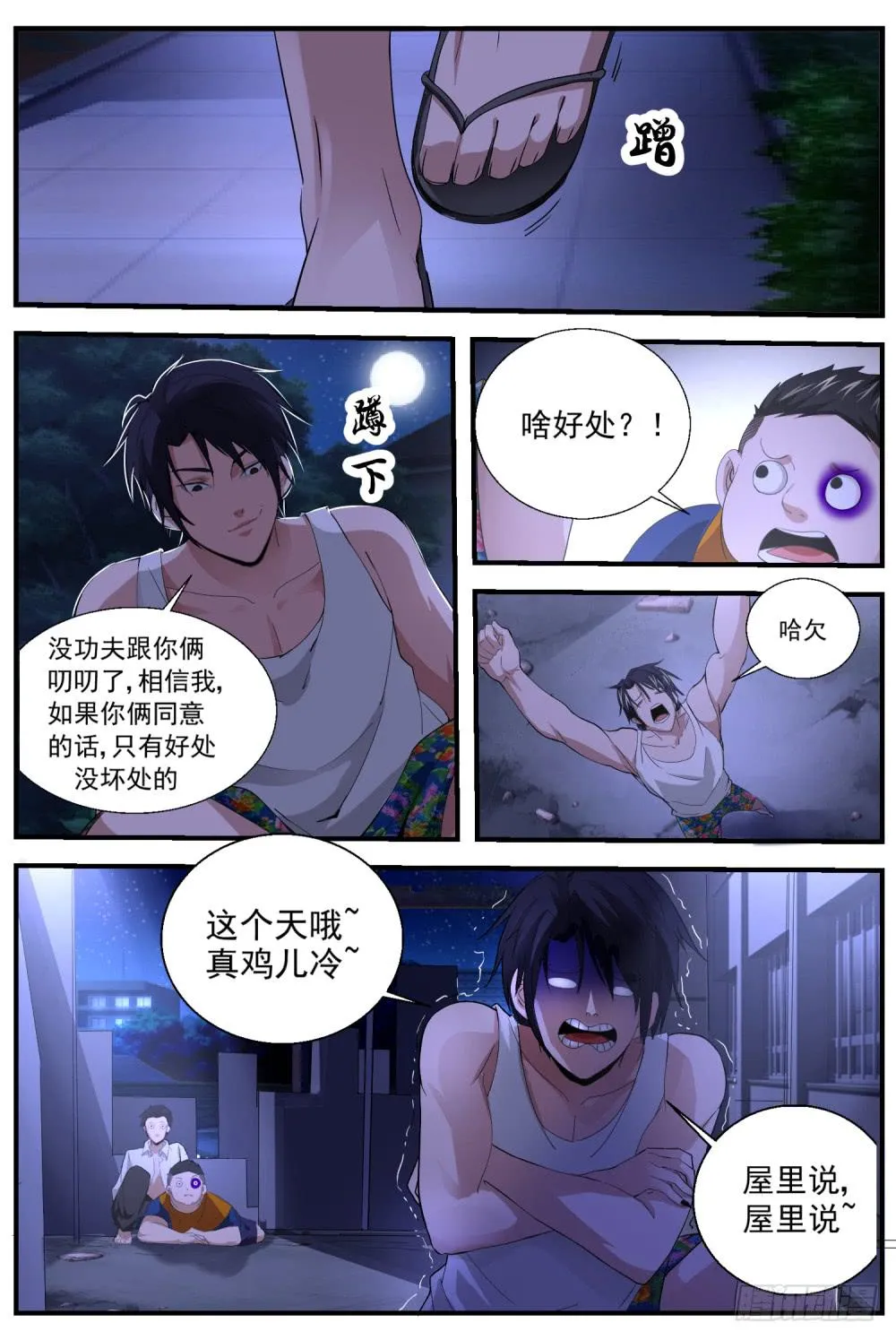9.教训 第11页