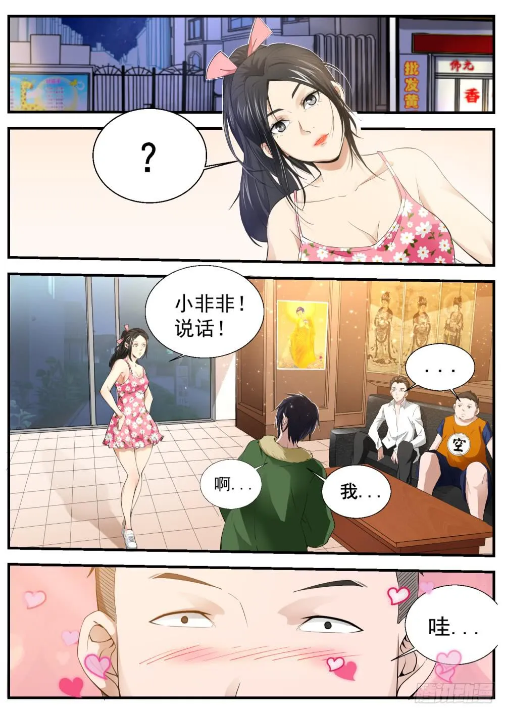 10.舍情 第3页