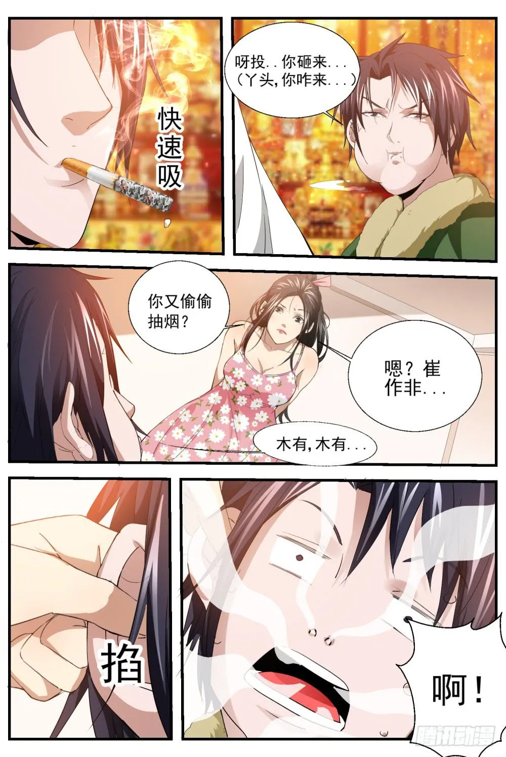 10.舍情 第6页