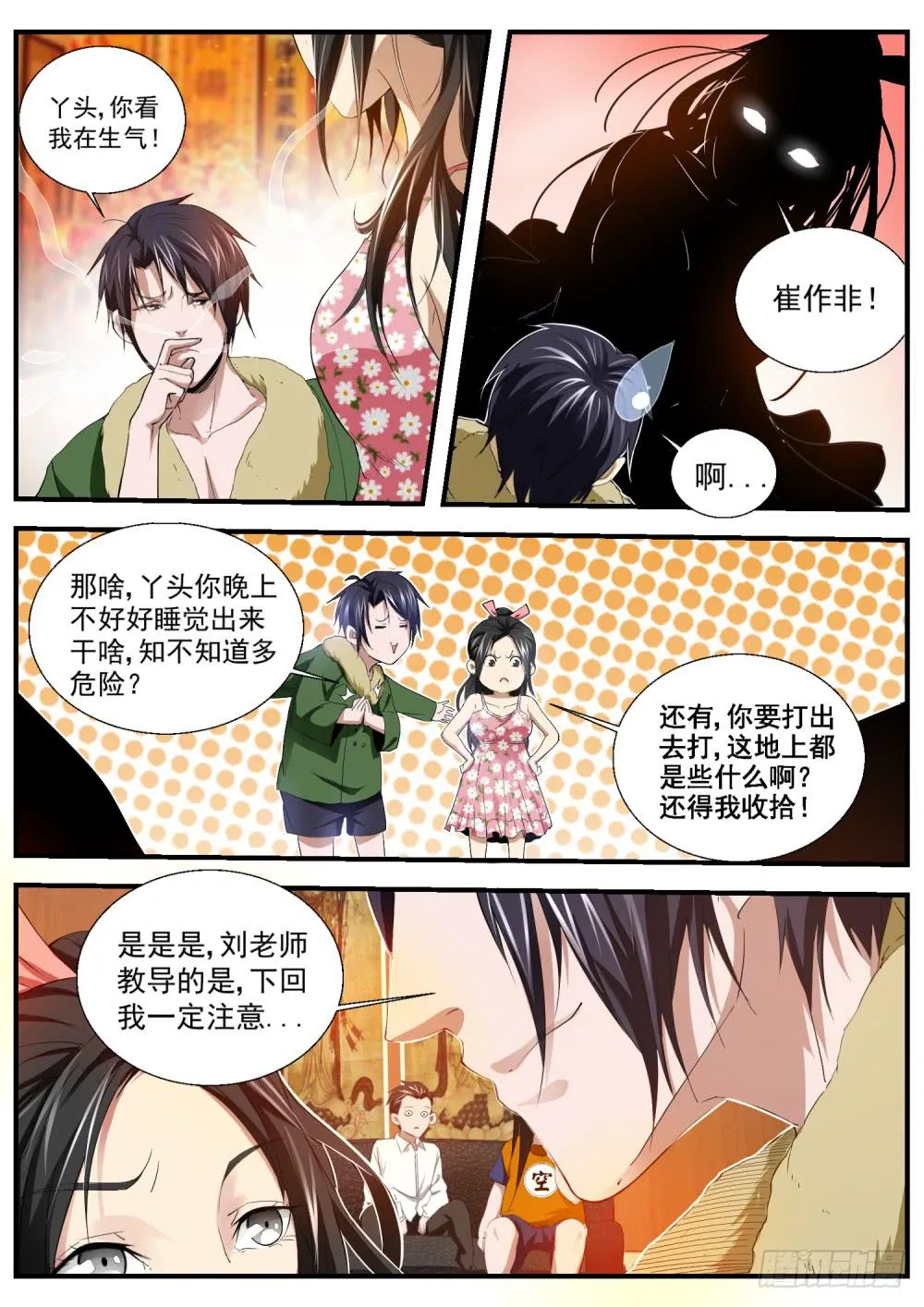 10.舍情 第7页