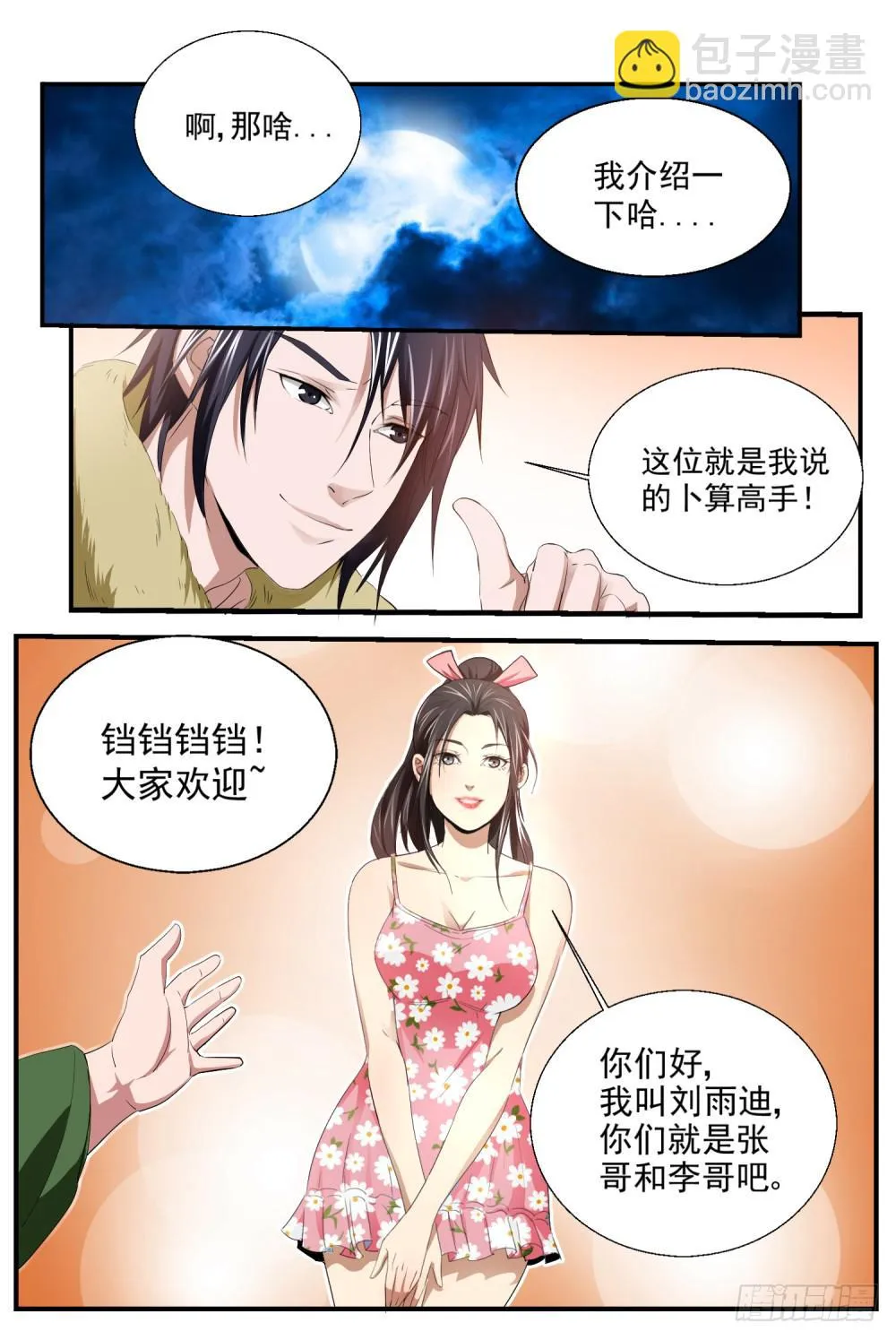 10.舍情 第8页