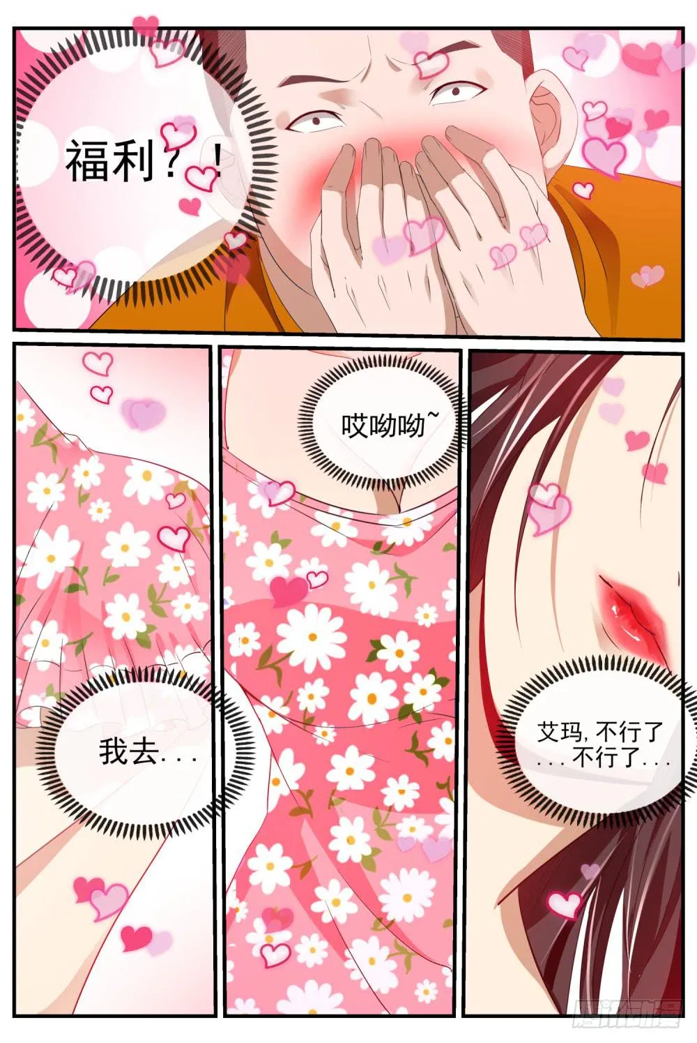 10.舍情 第10页
