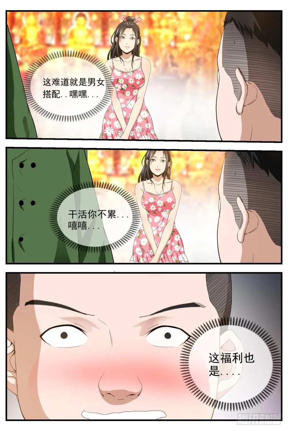 10.舍情 第11页