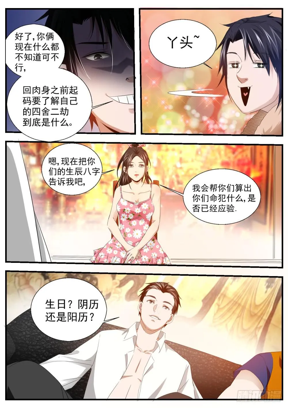 10.舍情 第13页
