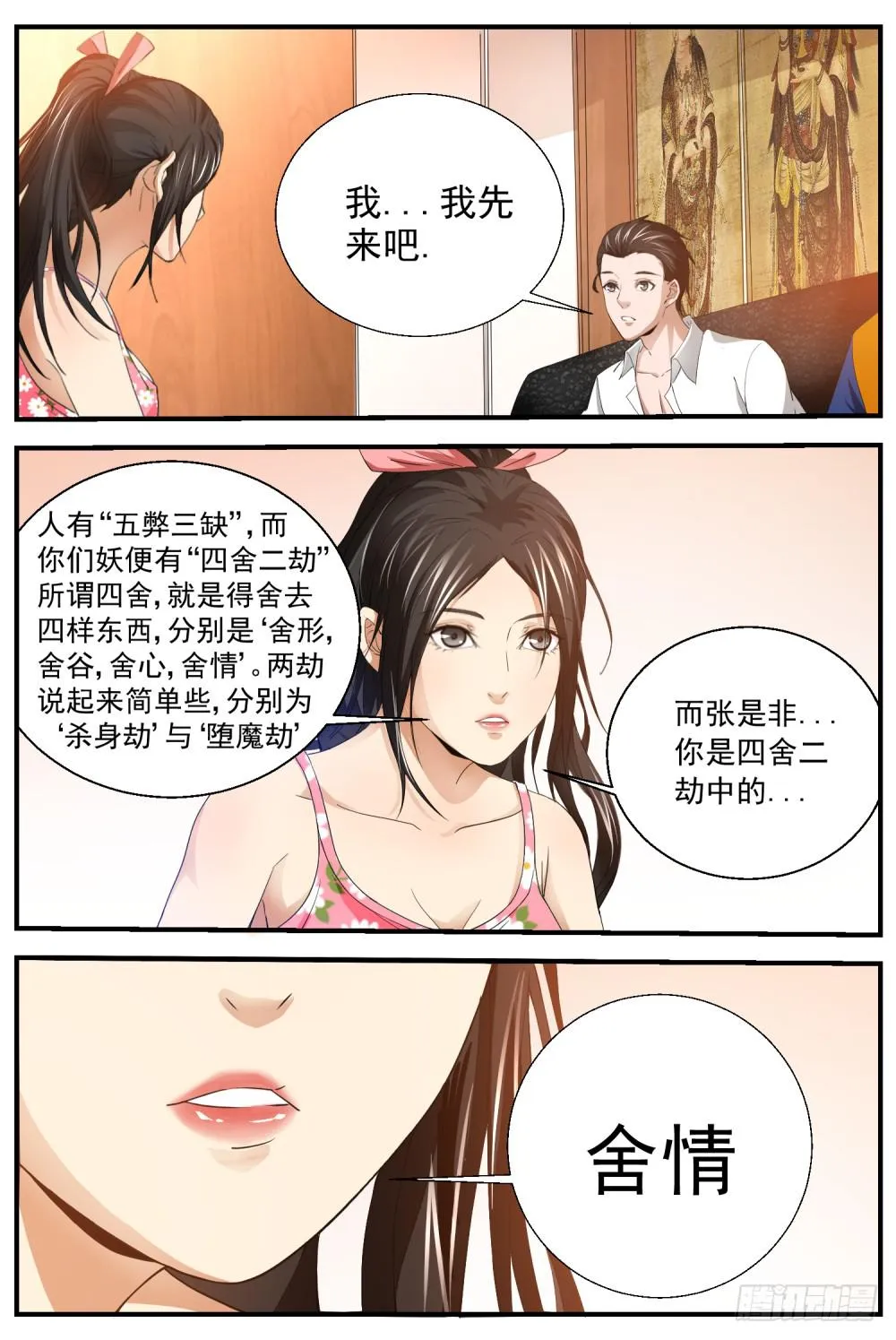 10.舍情 第18页