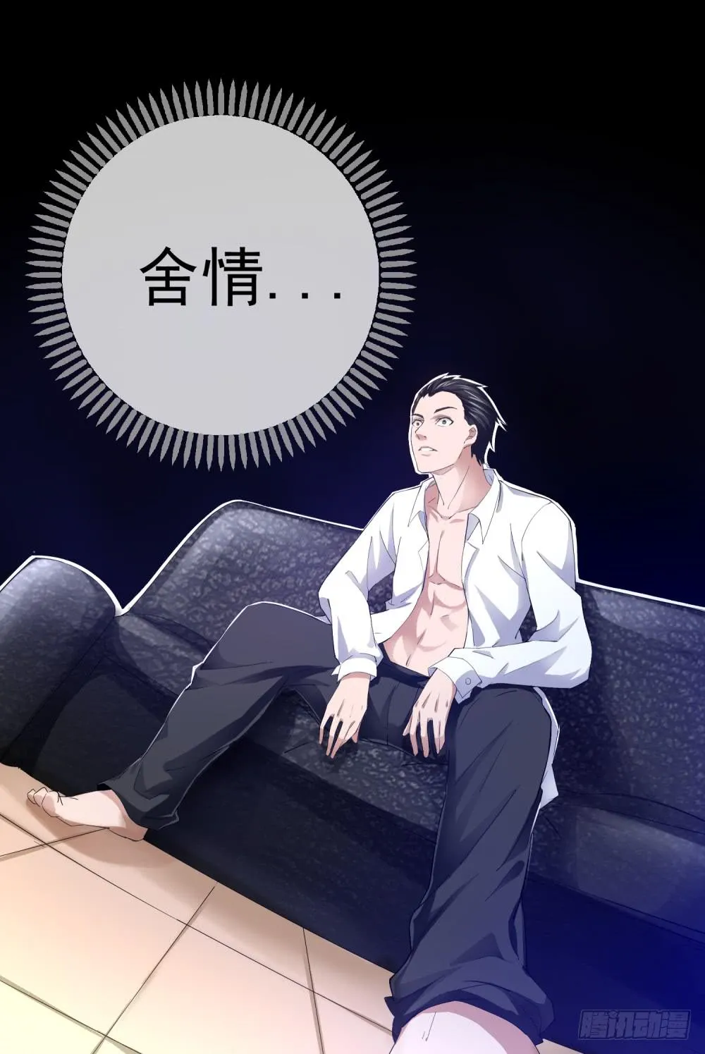 10.舍情 第19页