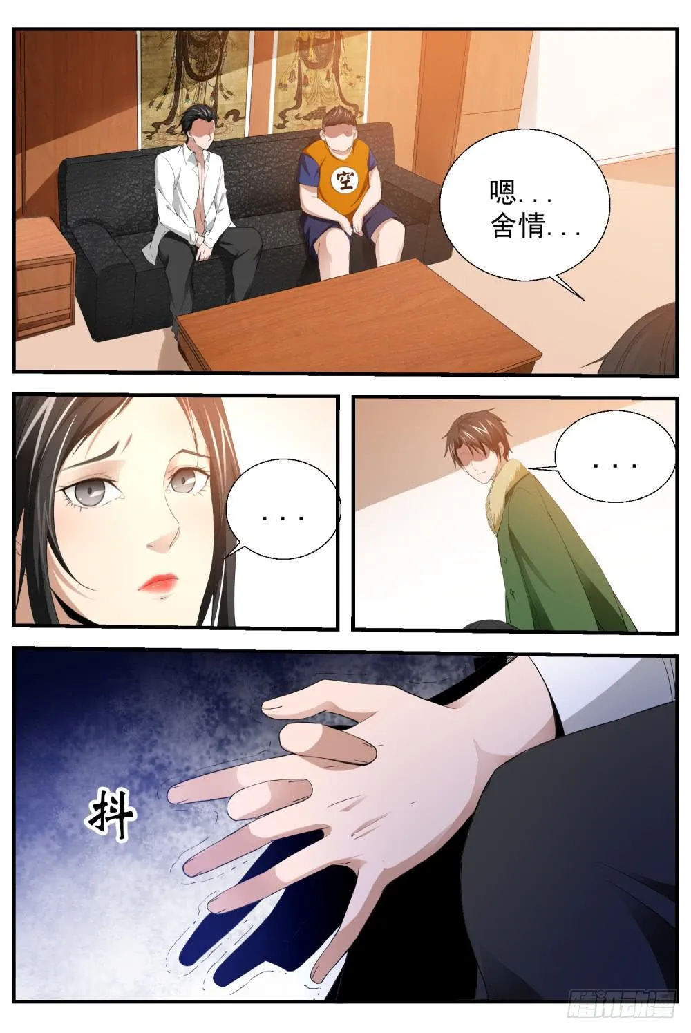 10.舍情 第20页