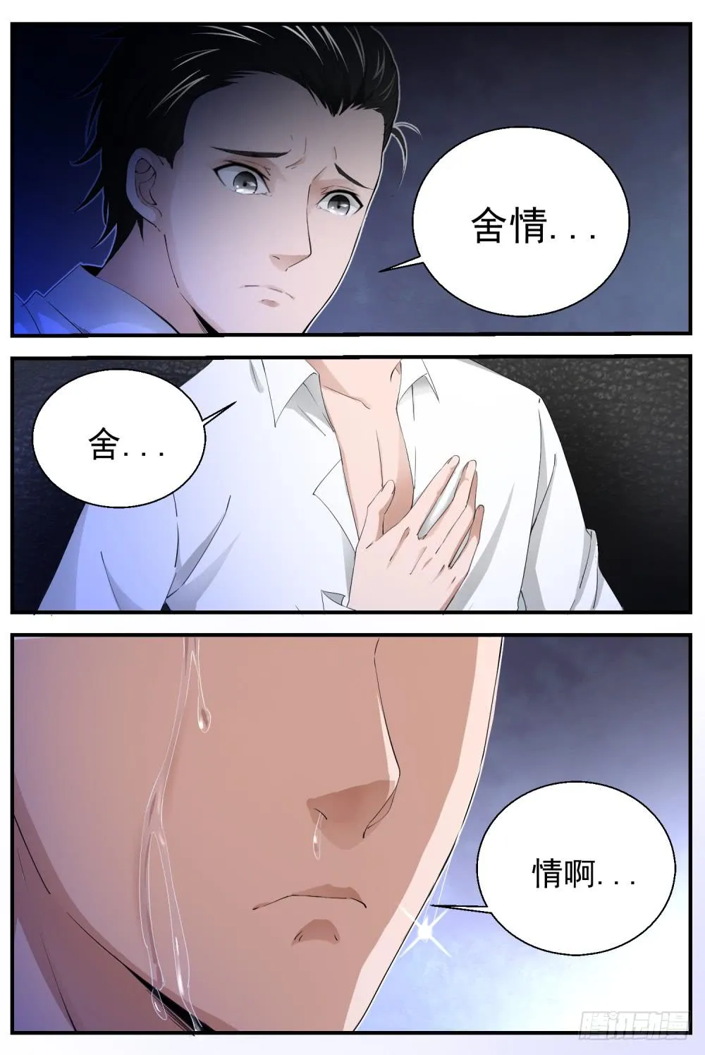 10.舍情 第21页
