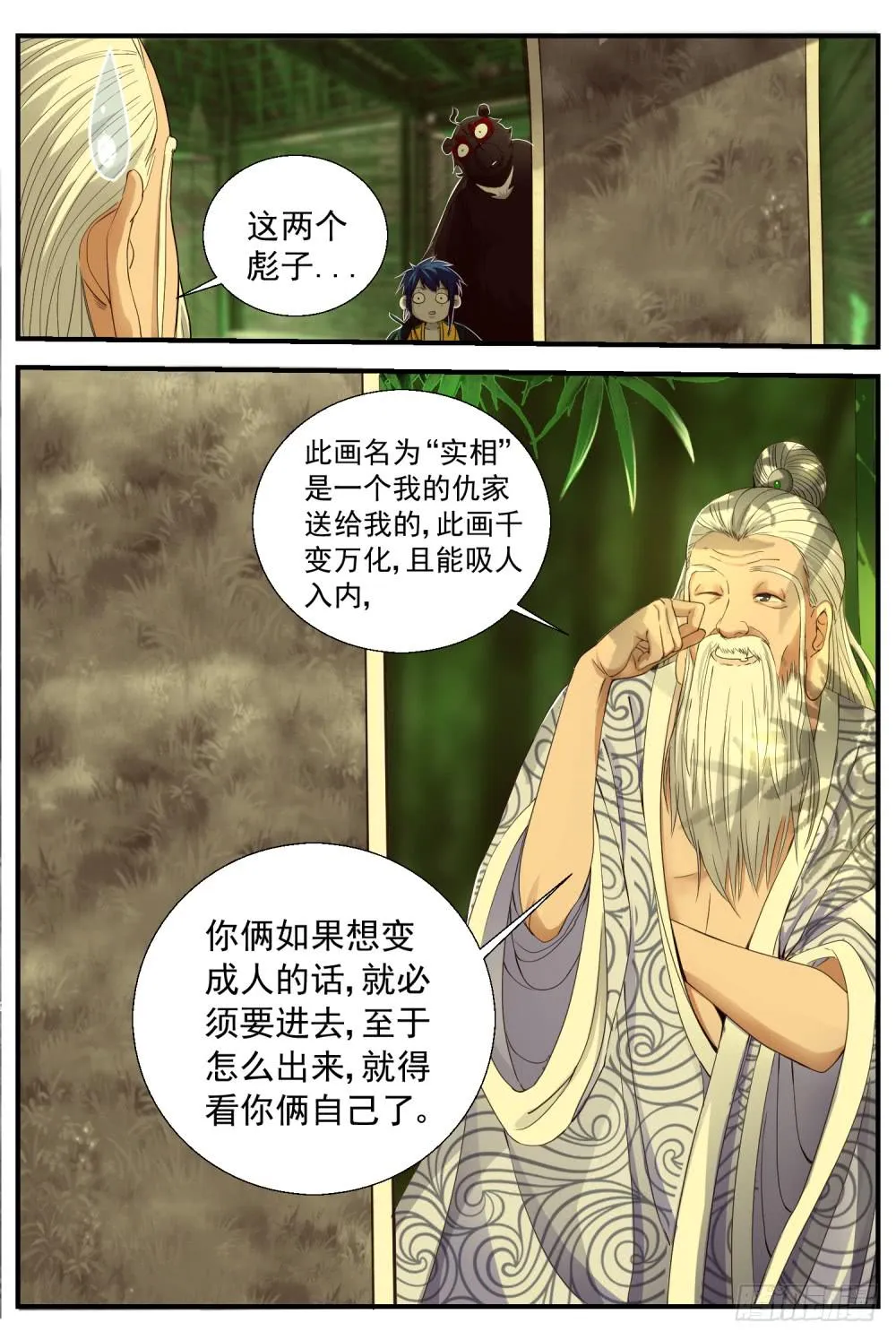 10.舍情 第24页
