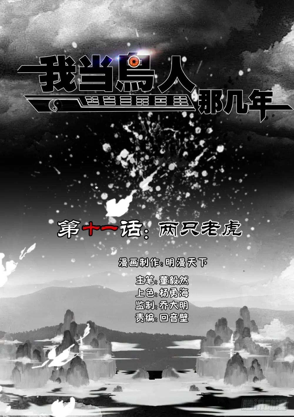 11.两只老虎 第2页