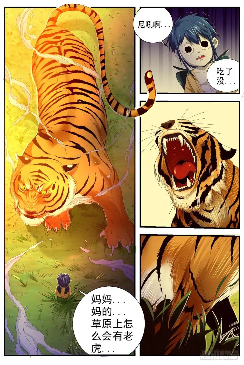 11.两只老虎 第8页