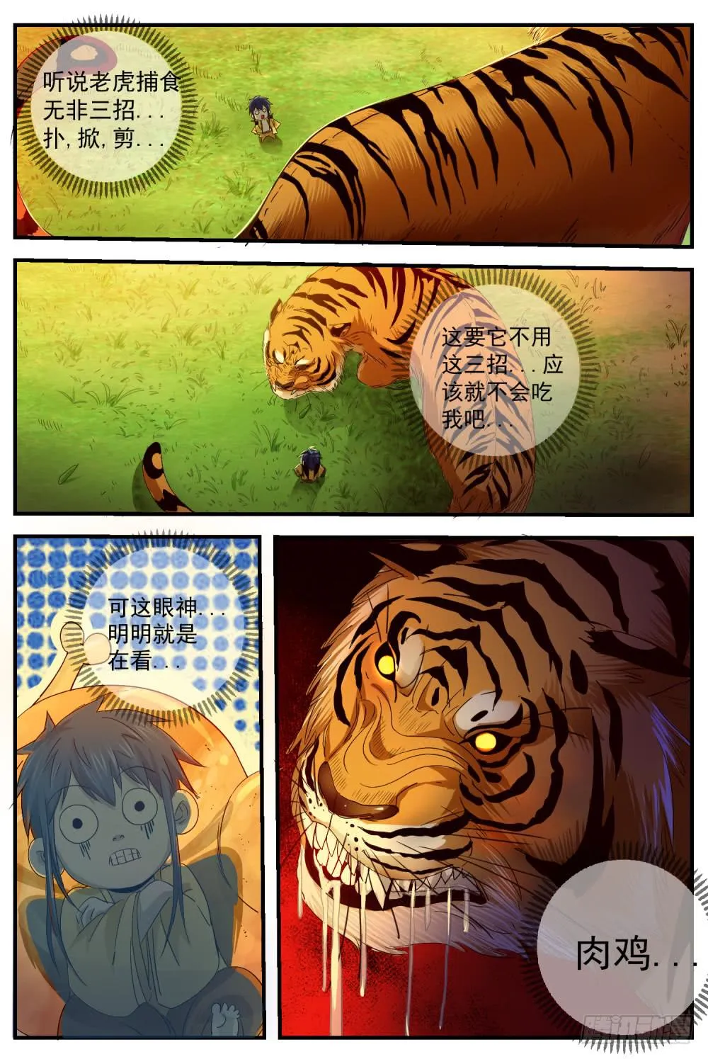 11.两只老虎 第9页
