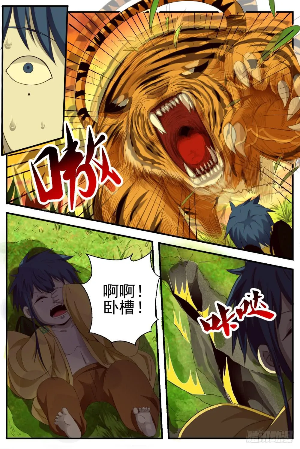 11.两只老虎 第10页