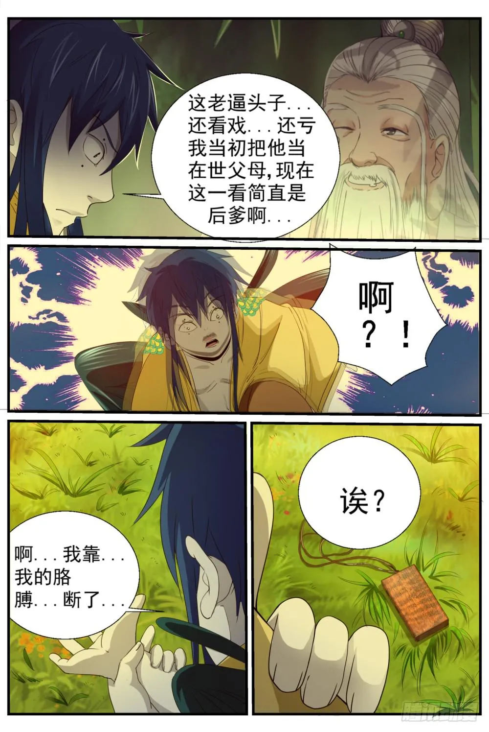 11.两只老虎 第15页