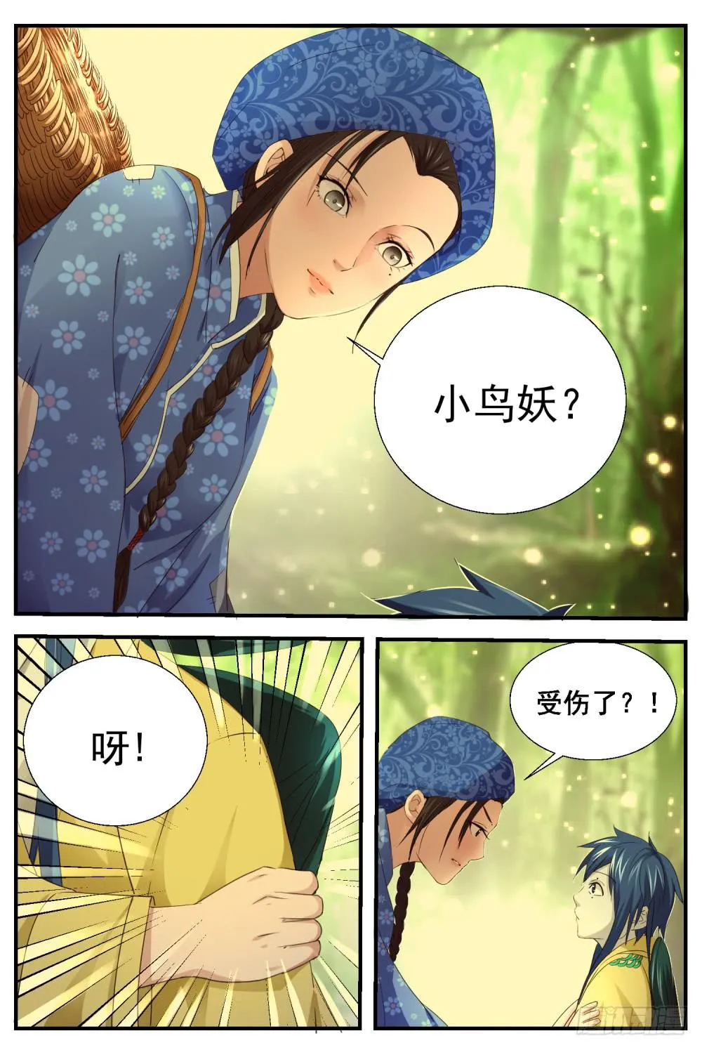 11.两只老虎 第18页