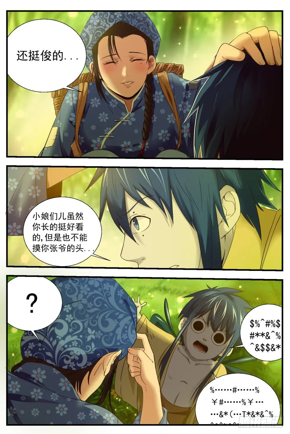 11.两只老虎 第19页
