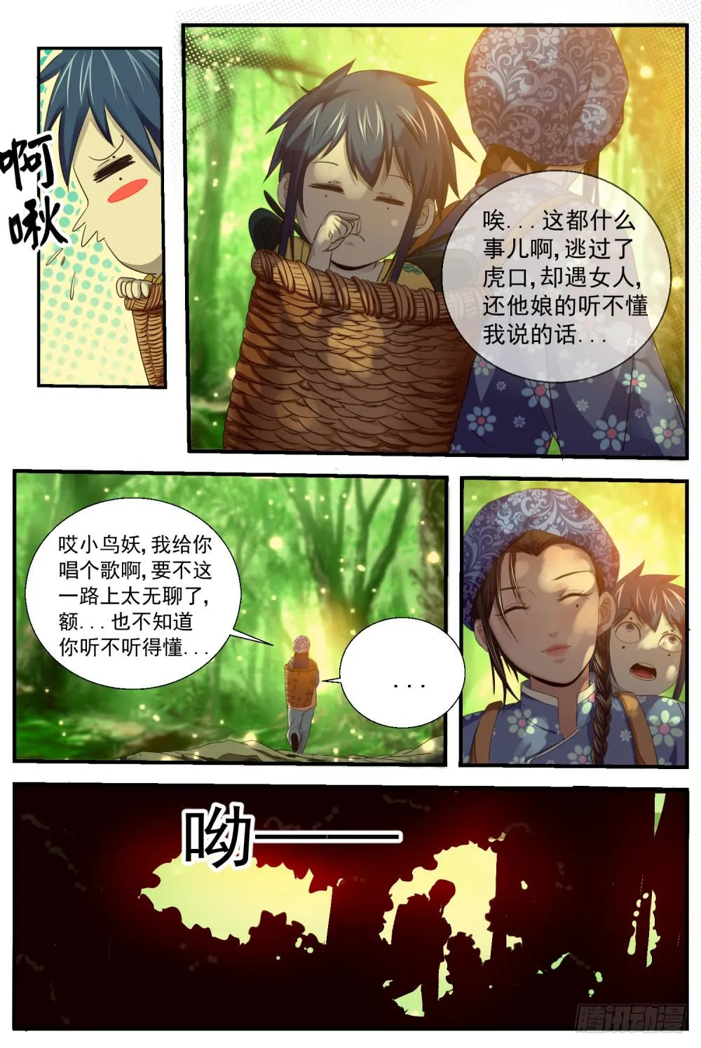 11.两只老虎 第20页