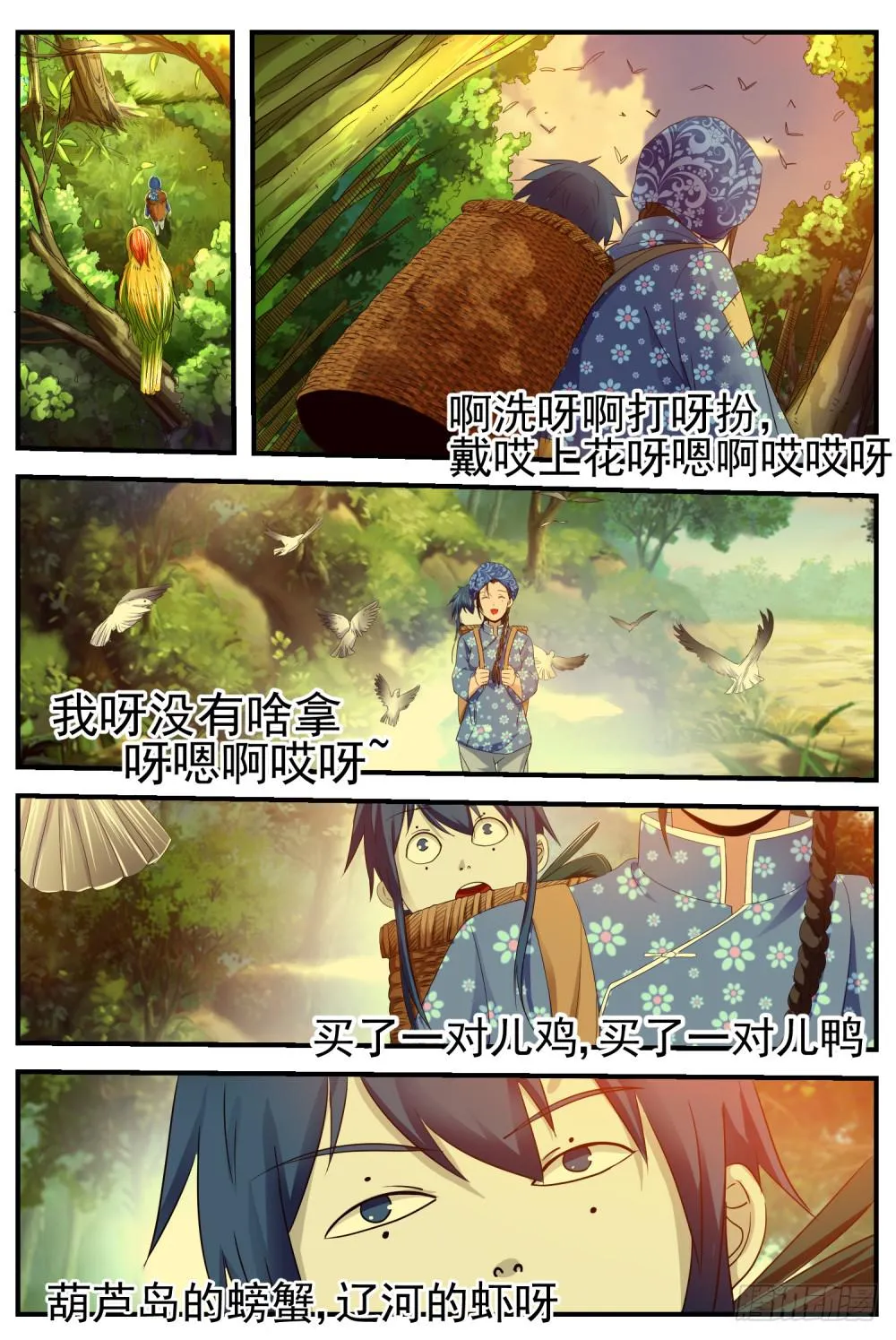 11.两只老虎 第21页