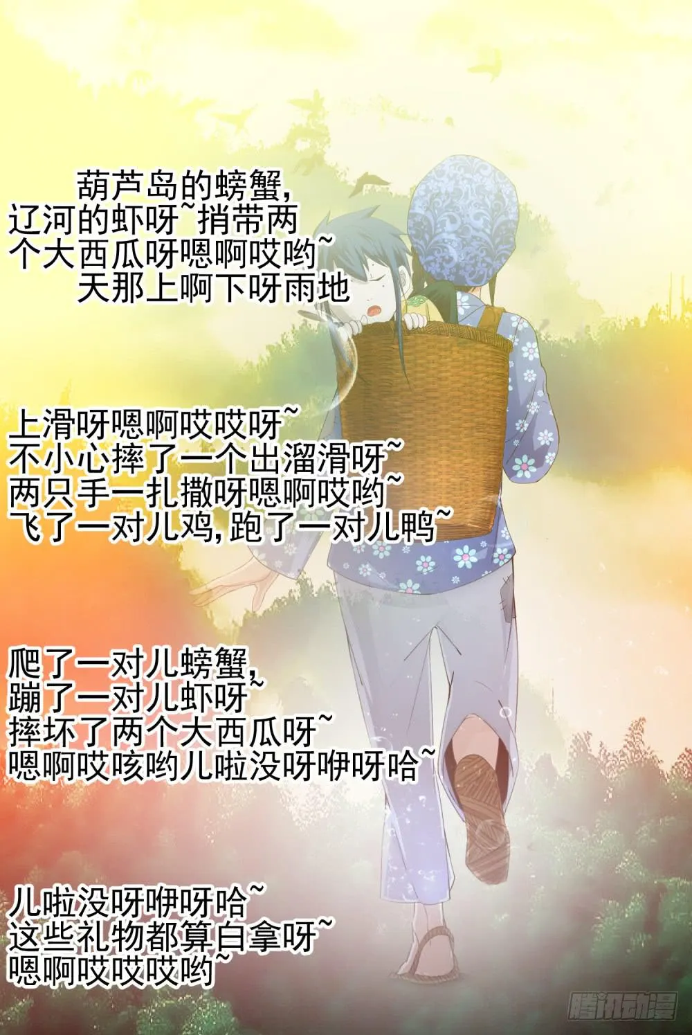 11.两只老虎 第22页