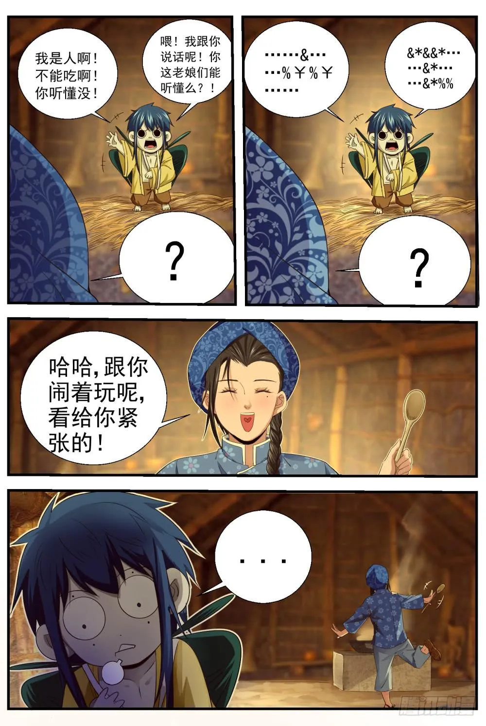 11.两只老虎 第25页