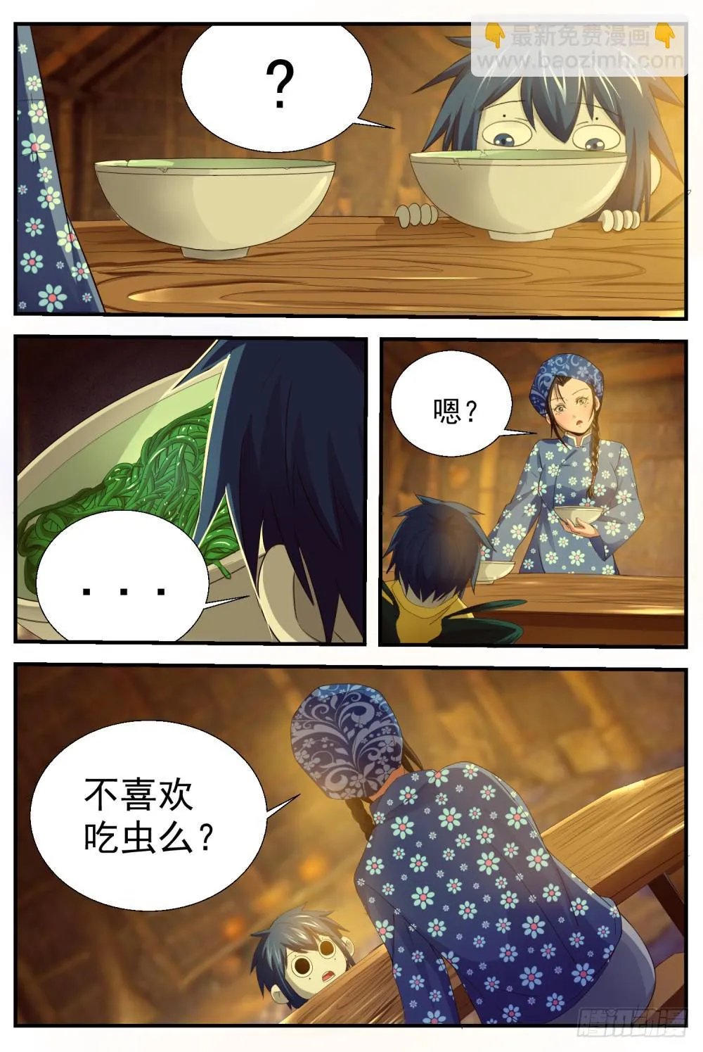 11.两只老虎 第26页